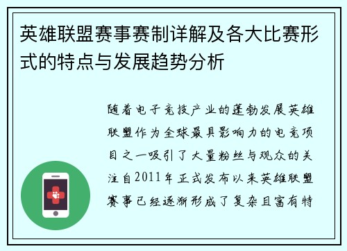 英雄联盟赛事赛制详解及各大比赛形式的特点与发展趋势分析