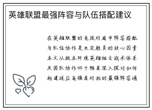 英雄联盟最强阵容与队伍搭配建议
