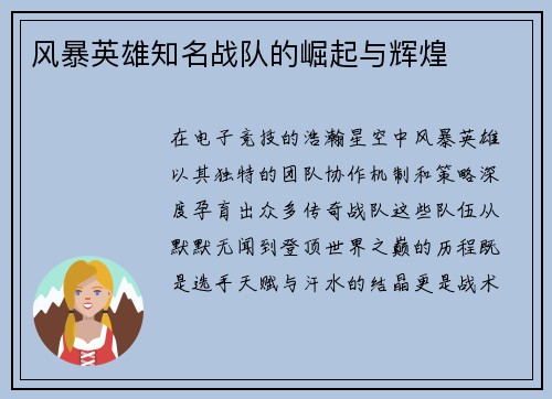 风暴英雄知名战队的崛起与辉煌