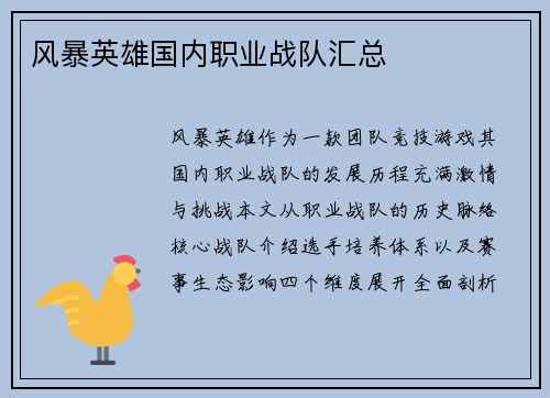风暴英雄国内职业战队汇总